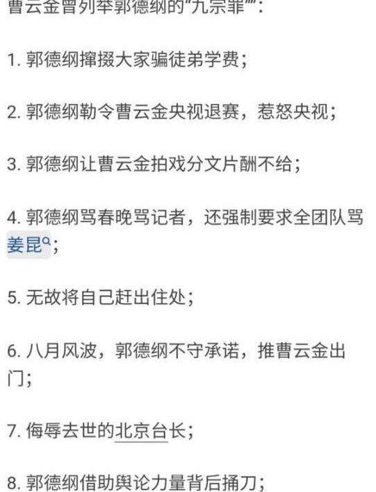 曹云金发微博揭露郭德纲（曾经大闹师父郭德纲生日宴）(9)