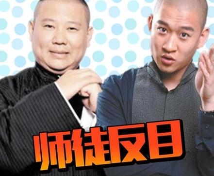 曹云金发微博揭露郭德纲（曾经大闹师父郭德纲生日宴）(8)