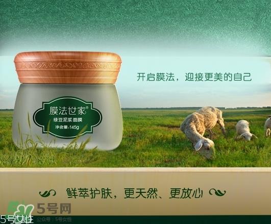 膜法世家绿豆泥浆面膜怎么样_好用吗