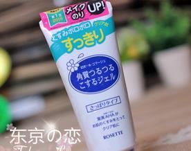 rosette去角质凝露怎么用？rosette去角质多久用一次？