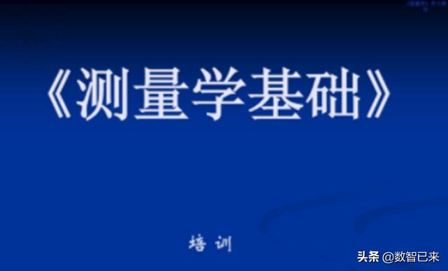测量学试题库（测量基本知识考试试卷）(1)