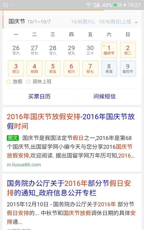 法定国庆节放假几天2025