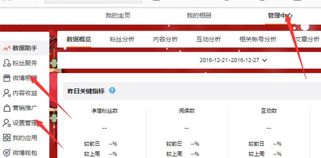 新浪微博如何设置背景图(新浪微博设置封面和背景)(2)