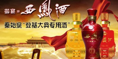 ​西凤御宴品鉴酒价格(西凤御藏酒52度浓香型白酒价格)