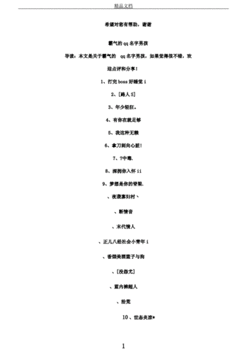 洋气的qq名字男(一个洋气的吃货名字)-第1张图片-