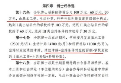 ​博士后的工资待遇是什么样（上海面向全球发布5157个博士后岗位）