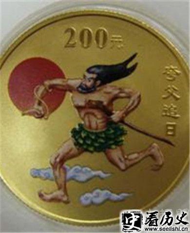 夸父逐日纪念币