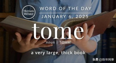​每日一词 tome