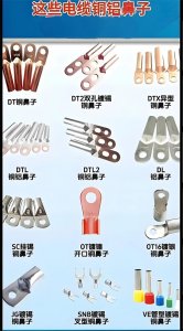 ​【常用各种铜铝线鼻子 以及接线端子图解和基本安装方法】