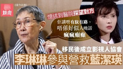 ​姜大卫太太曝蓝洁瑛被关精神病院内幕，否认其精神失常揭营救过程