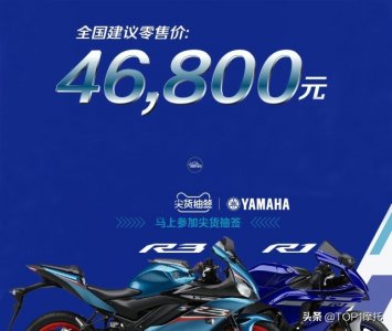 46800元！雅马哈R3正式公布价格
