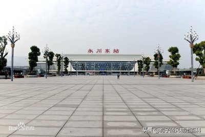 ​成渝高速铁路第三大车站——永川东站
