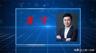 ​传奇人物历程——爱奇艺创始人龚宇