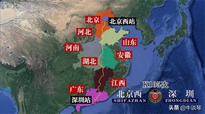 ​K105次列车运行线路图：北京西开往深圳，全程2372公里