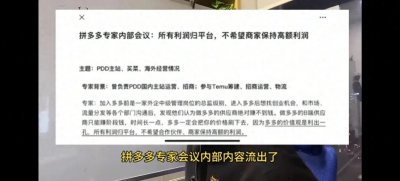 ​拼多多曝光：用户信息泄露风险暴增，隐私安全危机惊现！
