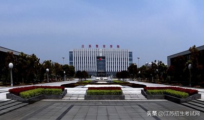 ​就业率99.44%！江苏警官学院2023-2024年度本科教学质量报告发布
