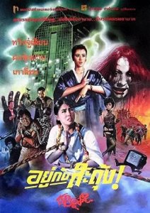 ​恐怖片——俾鬼捉