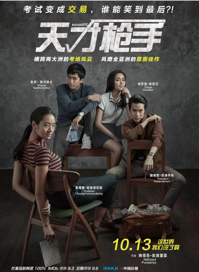 泰国电影排行榜有哪些（十部高分泰国电影推荐）(10)