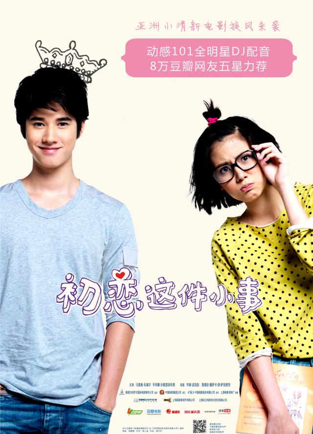 泰国电影排行榜有哪些（十部高分泰国电影推荐）(6)