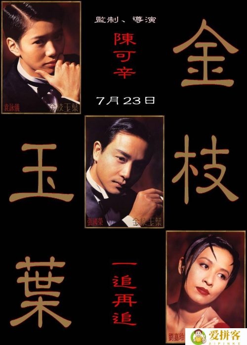 张国荣十大经典电影(十部张国荣最为经典电影)插图7