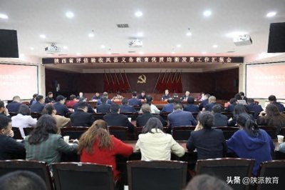 ​锚定优质均衡“小目标” 办好人民满意“大教育”——凤县创建全国义务教育优质