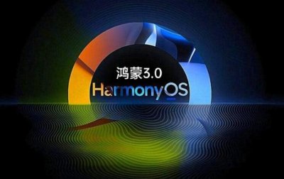 ​华为鸿蒙3.0怎么升级 华为手机没有收到“升级推送”？如何升级鸿蒙3.0正式版？