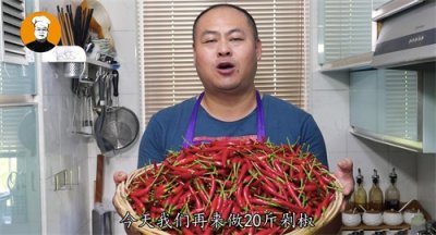 ​自制剁椒酱，一次腌20斤，香辣下饭，放一年不会坏