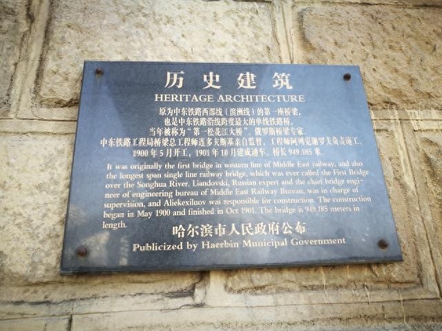 我的东北记忆，哈尔滨松花江中东铁路大桥