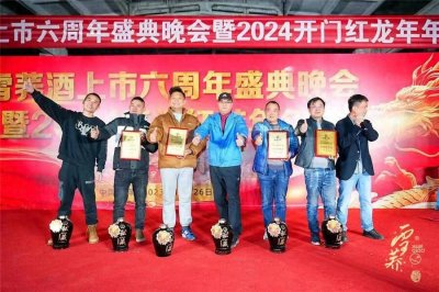 ​昆明雪荞食品有限公司举行2023主题年会