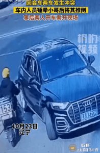 ​外卖员被奥迪车捶晕后续，警方已批评教育，双方已和解！