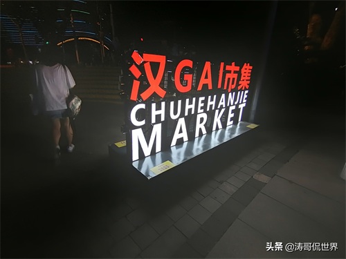 总投资500亿元的楚河汉街，你不来逛一逛吗？