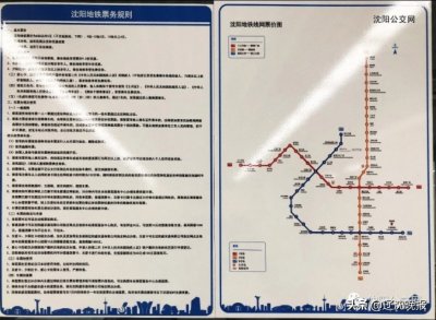 ​不涨了？沈阳地铁9号线张贴票价表