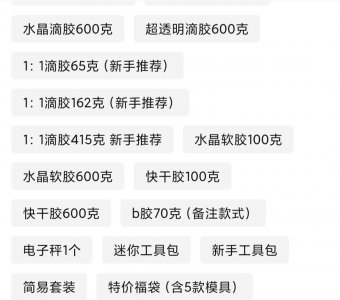 ​学会滴胶手工教程，在家也可以挣钱宝妈必看