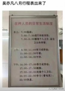 吴亦凡8月行程表出来了 速看