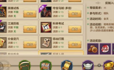 ​《新天龙八部手游》活跃值怎么得 活跃值玩法讲解