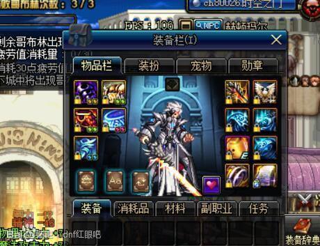 DNF玩家分享红眼的换装, 搭配及raid手法攻略