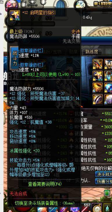 DNF玩家分享红眼的换装, 搭配及raid手法攻略