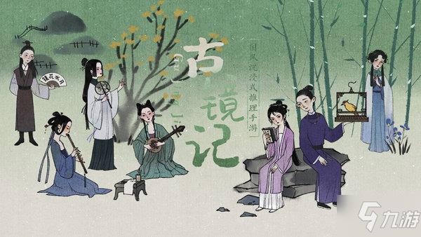 古镜记攻略大全 古镜记全成就攻略