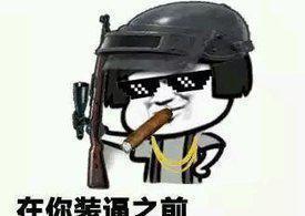 绝地求生新手吃鸡攻略,看完这几张图让你秒变大神