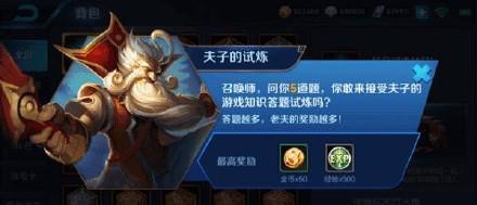 王者荣耀“夫子的试炼”最全答案，一篇文章让你完美通关！