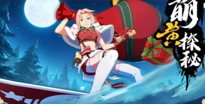 ​火影忍者手游冬日祭小樱怎么样