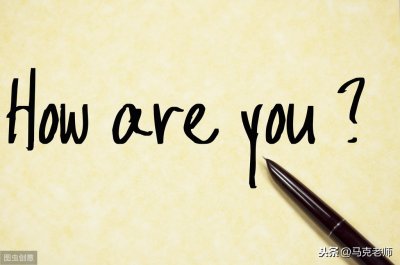 ​你好吗英文都知道吗？除了how are you doing还可以怎么说？