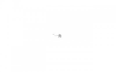 ​剩男？剩男是指多少岁