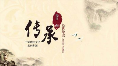 每日一句经典导读第28期 其身正，不令而行；其身不正，虽令不从