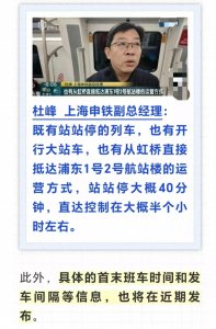 ​40分钟速达！上海18号线助力，虹桥浦东通勤时间减半