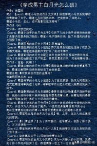 ​男主是病娇的快穿文：《穿成男主白月光怎么破》《撩尽天下病娇》