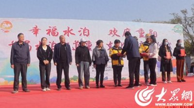 ​梁山县水泊街道举办首届水泊街道重阳文化周活动启动仪式