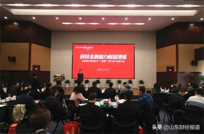​科技金融助力财富增值 浙商银行济南分行举办“e家银”资产池产品推介会